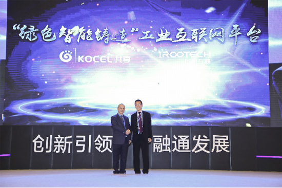 共享集团董事长彭凡与树根互联CEO贺东东共同启动绿色智能铸造工业互联网平台